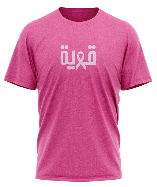 Breast Cancer Tuff-قويه